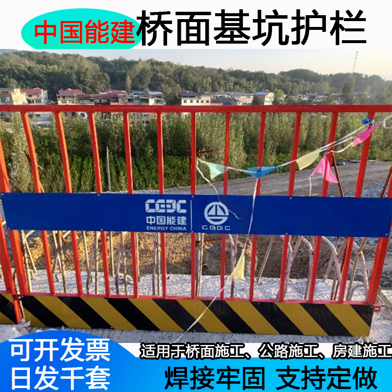 **能建橋（qiáo）麵護欄基坑（kēng）護欄