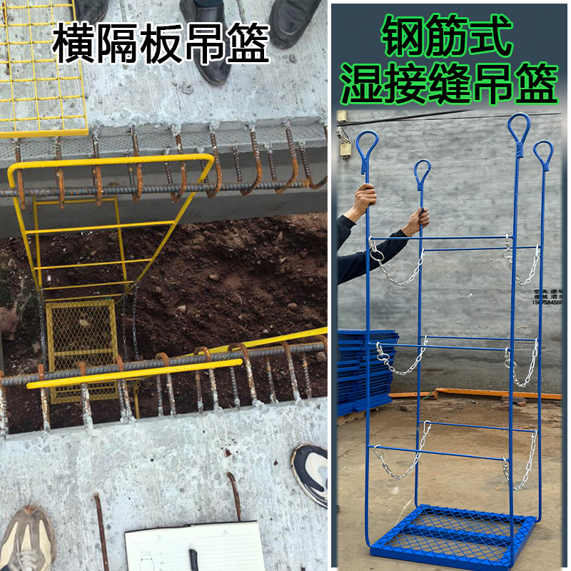 鋼筋式濕接縫折疊吊籃