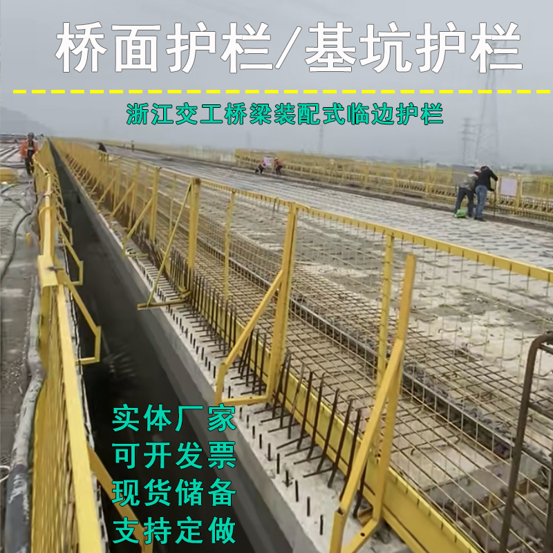 浙江（jiāng）交工專用橋麵護欄基（jī）坑護欄
